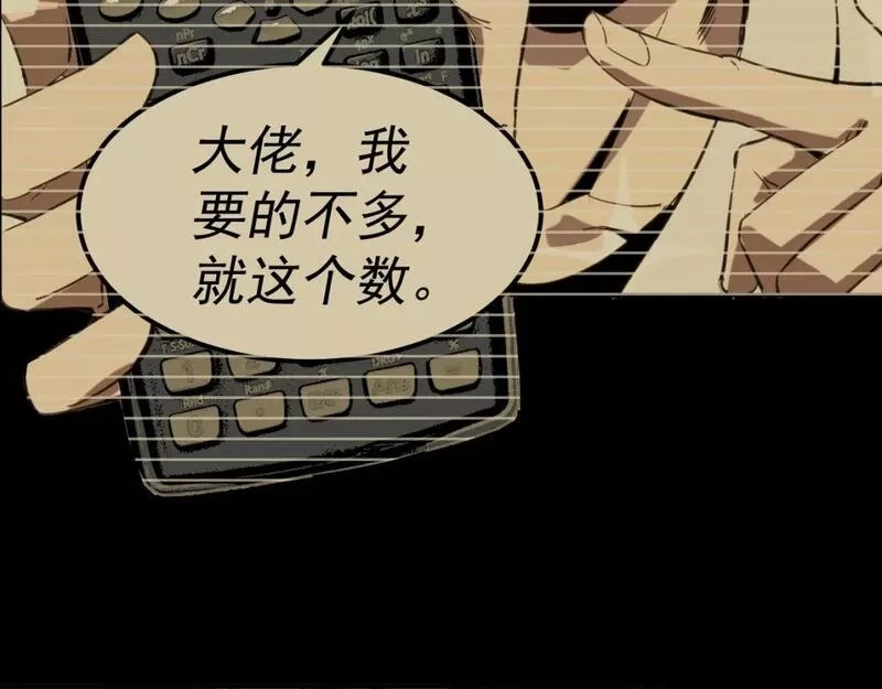 我被地球绑架了,第18话 钱财之重,第76张